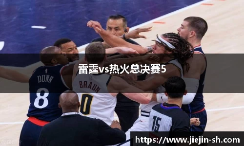 雷霆vs热火总决赛5